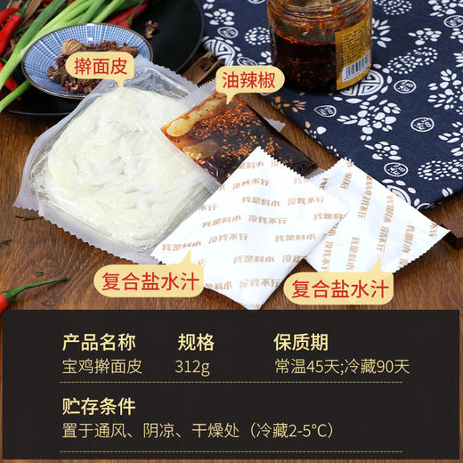 西北小苗 宝鸡擀面皮310g/袋 陕西特产 酸辣爽口 劲道十足 水泡速食 72小时发货 商品图3