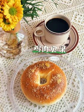 新品“鸡肉贝果”1个装（满99元罍街9公里免费送货）提前5小时预定