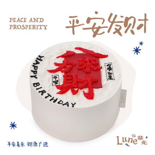 平安发财 商品图0