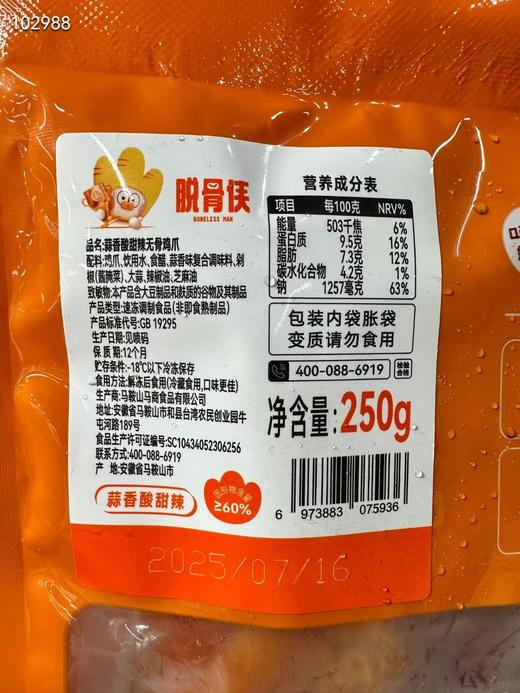 小袋脱骨侠无骨鸡爪一袋 商品图1