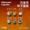 可爱鬼万圣节杯子蛋糕 商品缩略图1