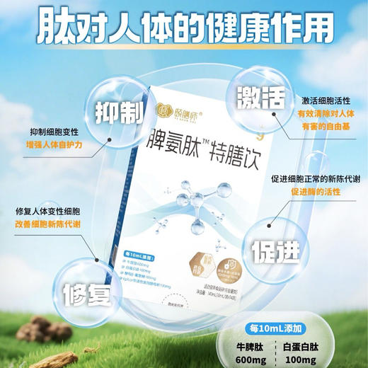 【年终积分兑换】颐膳师脾氨肽140ml（10ml*14袋） 商品图5