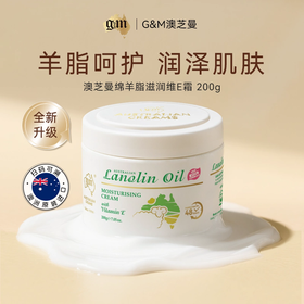 【福利购】200g澳芝曼绵羊脂维生素E霜 羊脂呵护 润泽肌肤
