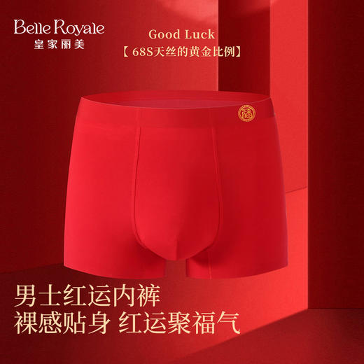 皇家丽美男士红运内裤 68S 天丝桑蚕丝里裆 裸感贴合弹力宽腰红运聚福气平角裤DKN1263&DKN1265 商品图0
