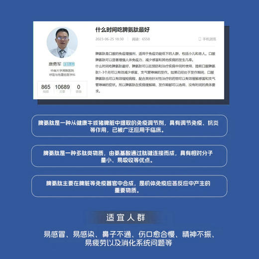 【年终积分兑换】颐膳师脾氨肽140ml（10ml*14袋） 商品图2