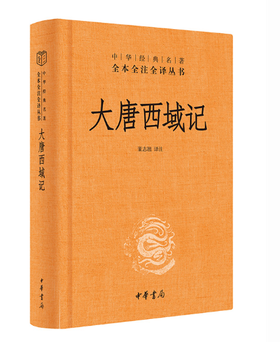 大唐西域记