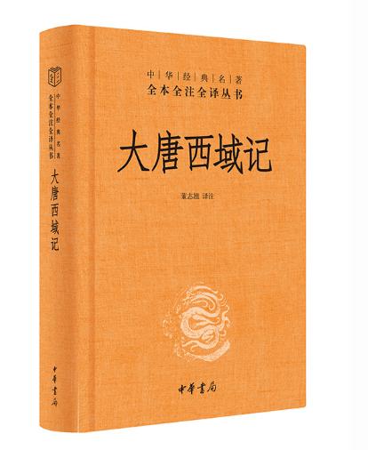 大唐西域记 商品图0