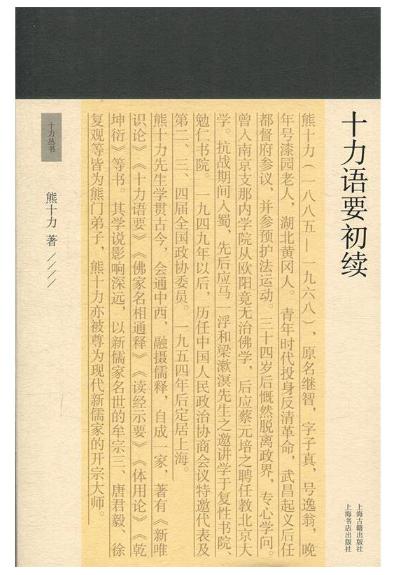 十力语要 商品图0