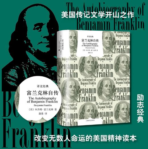 富兰克林自传 商品图0
