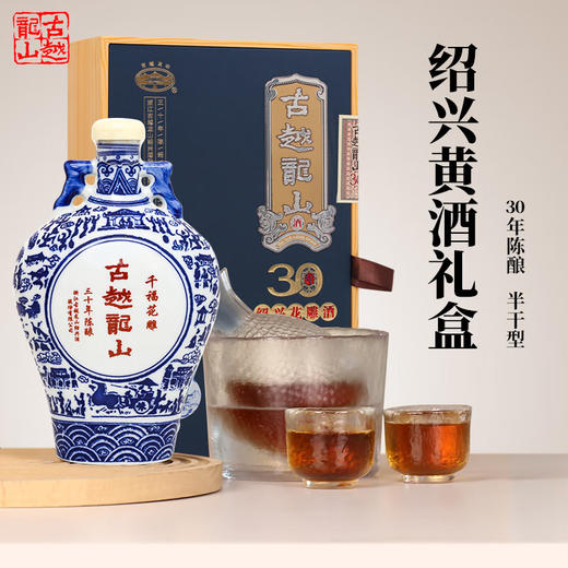 【年货节】古越龙山 30年千福花雕  500ml 新老包装随机发货 商品图1