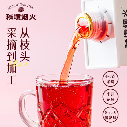 秘境烟火 玫瑰鲜花醋300ml/瓶 植物饮料 云南特产 酸味柔和 无涩喉感  72小时发货 商品图2