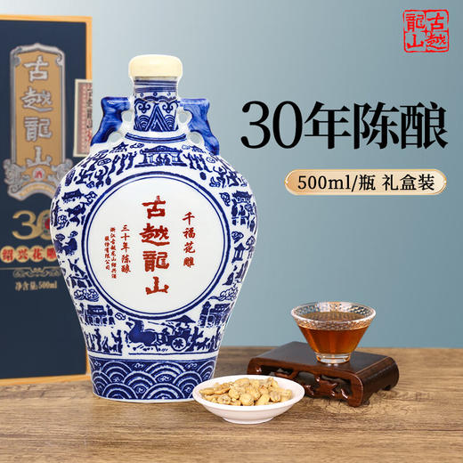 【年货节】古越龙山 30年千福花雕  500ml 新老包装随机发货 商品图2