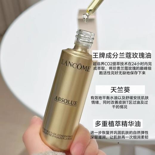 兰蔻菁纯护理精粹油30ML 商品图1