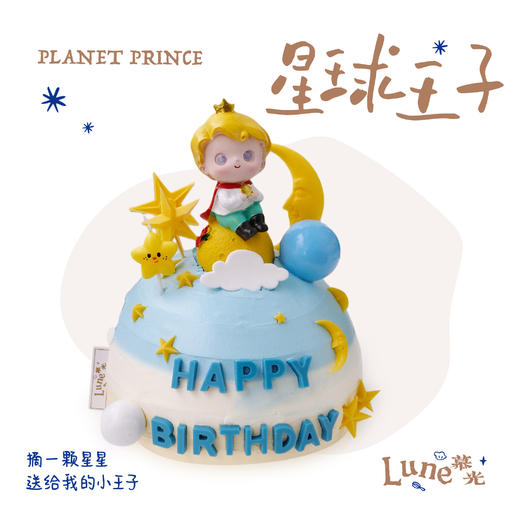 星球王子 商品图0