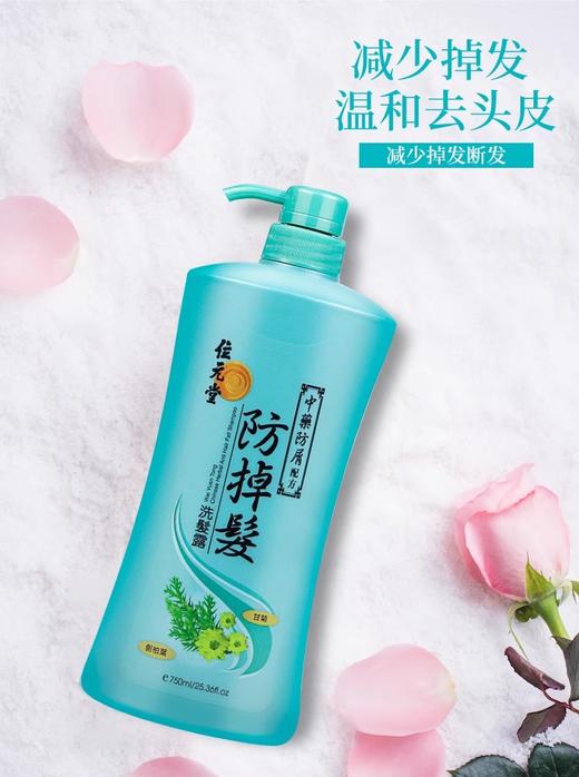 【门店直发】香港正品位元堂洗发水防掉发洗发露750ML去屑止痒防脱发 商品图3