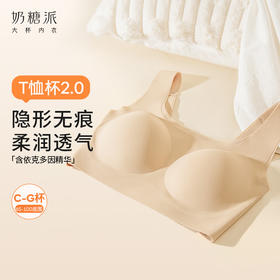 [T恤杯2.0]0感无痕杯文胸粉底液薄款舒适大胸