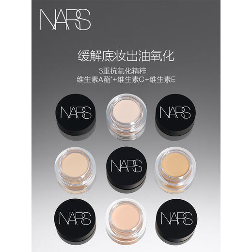 NARS 小圆罐遮瑕膏 6.2g 遮痘印黑眼圈提亮泪沟 商品图1