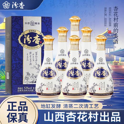 汾杏 清香雅颂 清香型 53度 475ml x6 整箱 商品图0