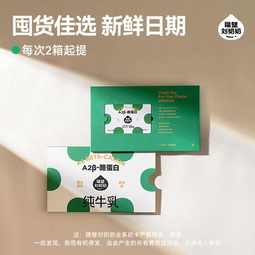 【焕新奶卡】隔壁刘奶奶A2β-酪蛋白臻享卡90支（9支*2箱*5组） 商品图2