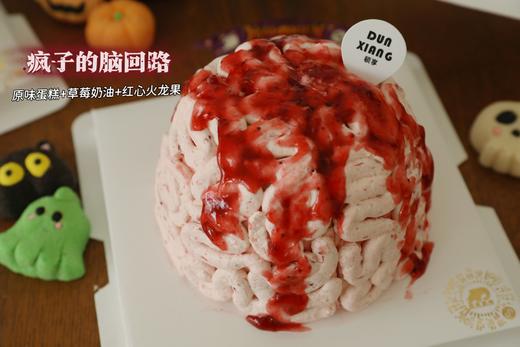 「会员专享特惠」万圣节蛋糕—4英寸疯子的脑回路（单层夹心） 商品图1