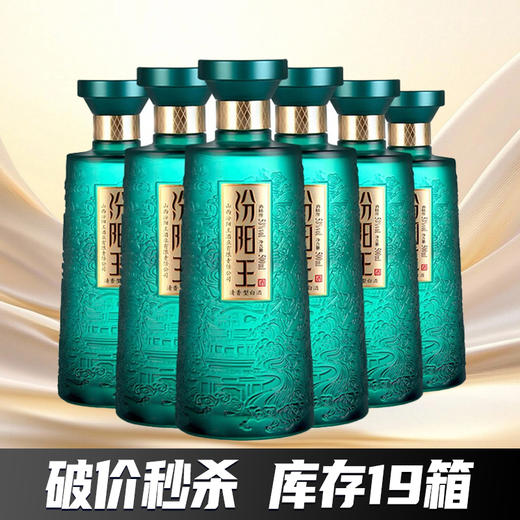 【11.11积分】汾阳王 水墨江山 清香型 53度 500ml x6 商品图0