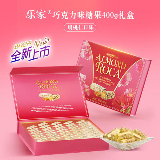 乐家扁桃仁巧克力糖400g/060463  可以嚼着吃的糖果 商品图0