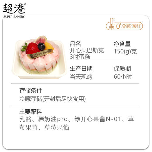 开心果巴斯克 3吋蛋糕 商品图4