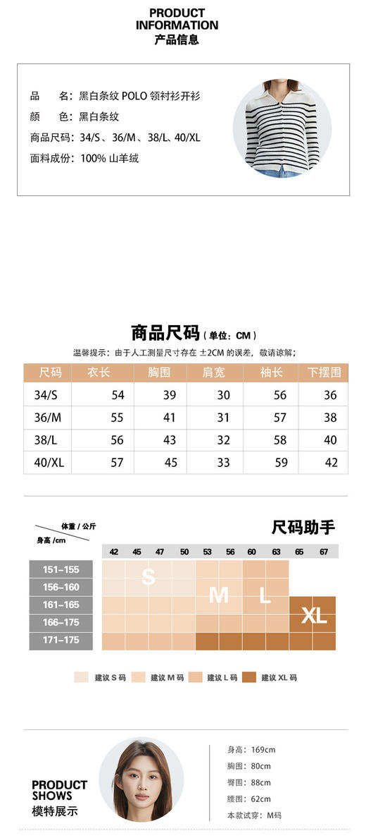VogoPetite	黑白条纹POLO领开衫100%山羊绒	BP133F1602 商品图5