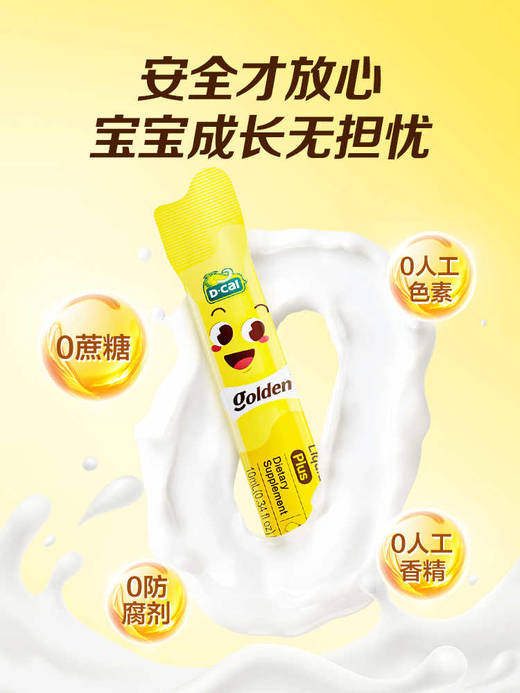 美国Dcal迪巧 小黄条plus液体钙儿童成长补钙D3（10ml*20条/盒） 商品图2