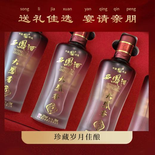 一价到底【西凤酒大凤香礼盒】凤香浓郁入口绵柔，甘醇回甘余韵悠长，大气礼盒自带高端感，整盒4瓶仅需388元！ 商品图6