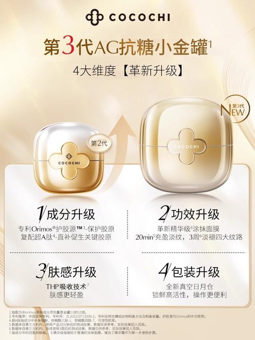 【门店直发】cocochi日本AG抗糖金罐涂抹面膜抗皱淡纹110g  3.0版本 商品图1