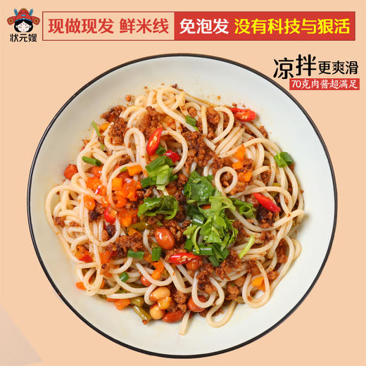 状元嫂 肉酱米线350克/袋  鲜香软滑 肉酱香浓 正宗徐州风味美食 方便速食 72小时发货 商品图3