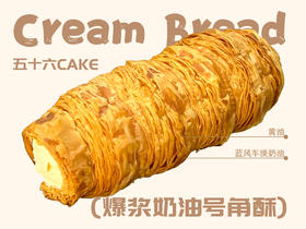 爆浆奶油号角酥（面包）12点出炉送