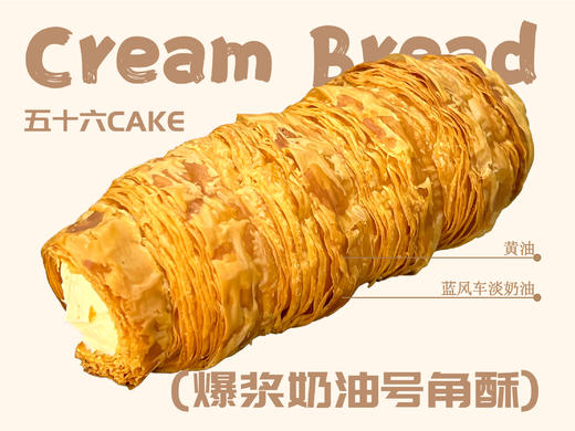 爆浆奶油号角酥（面包）12点出炉送 商品图0