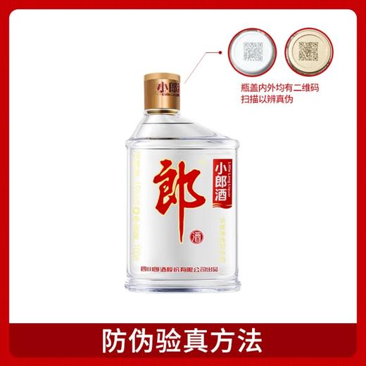郎酒小郎酒经典款45度白酒100ml便携小瓶装 商品图2