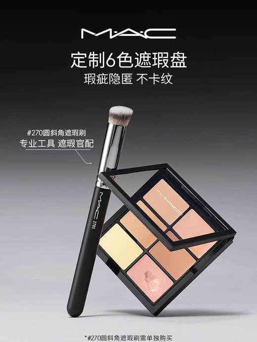 MAC 定制六色遮瑕修容组6g 自然细腻不卡纹 商品图0