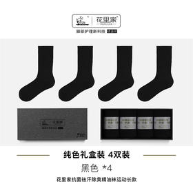 花里家 运动袜长款 抗菌除臭 黑色 4双/盒
