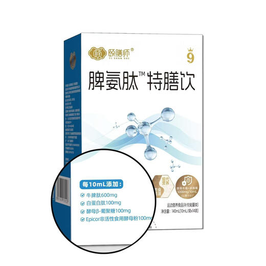 【年终积分兑换】颐膳师脾氨肽140ml（10ml*14袋） 商品图3