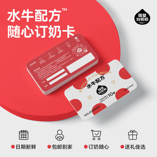 【焕新奶卡】隔壁刘奶奶水牛配方臻享卡90支（9支*2箱*5组） 商品图1