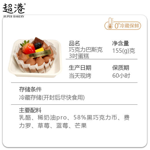 巧克力巴斯克 3吋蛋糕 商品图4