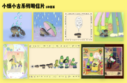 蟆丨小蟆小古系列明信片
