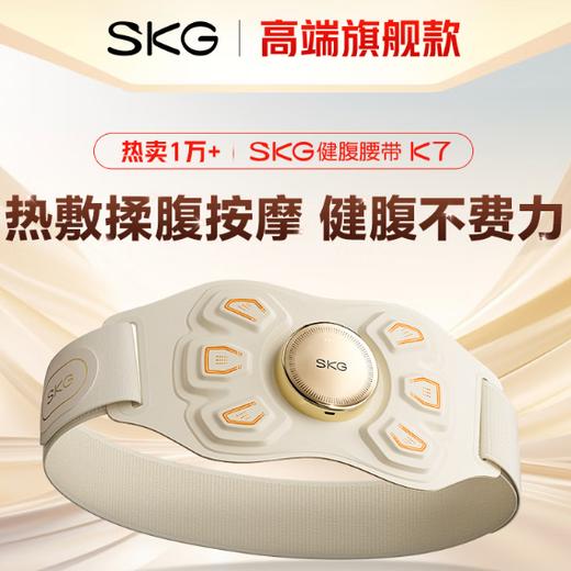 SKG腰腹部按摩器揉腹健腹仪K7 商品图0