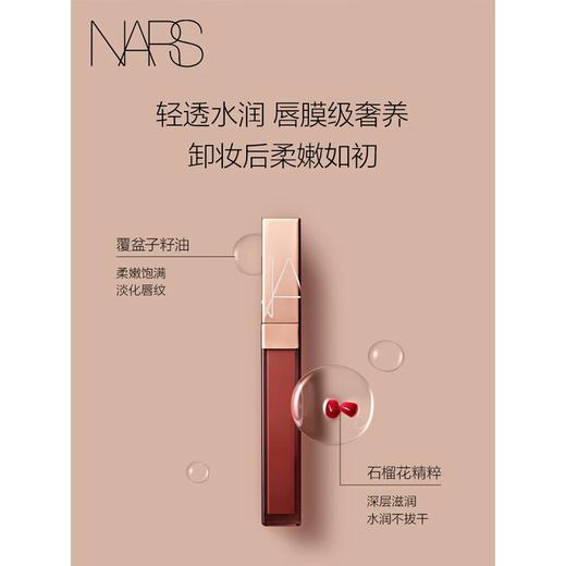 NARS 小粉金唇蜜#277阿拉贡红茶5.5ml 玻璃唇釉口红 商品图1
