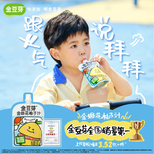 100ml金豆芽袋装金银花柚子汁 开袋即食清润 商品图2