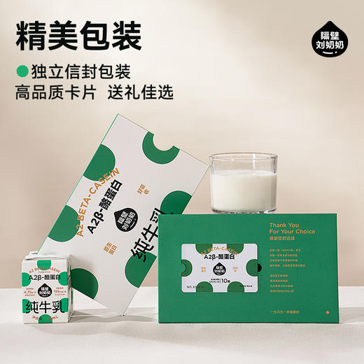 【焕新奶卡】隔壁刘奶奶A2β-酪蛋白臻享卡90支（9支*2箱*5组） 商品图3