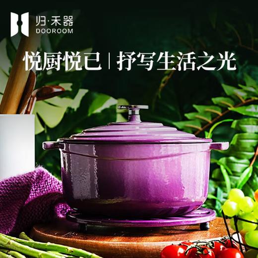 归.禾器梯田珐琅炖锅 24CM 商品图2