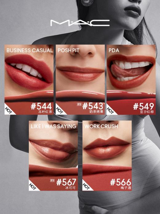 MAC 魅可水漾晶亮唇膏 商品图3