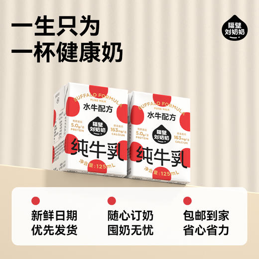 【焕新奶卡】隔壁刘奶奶水牛配方臻享卡90支（9支*2箱*5组） 商品图4