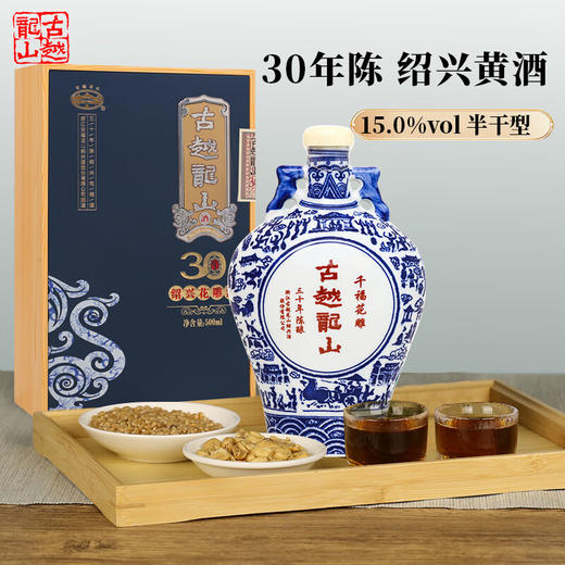 【年货节】古越龙山 30年千福花雕  500ml 新老包装随机发货 商品图3