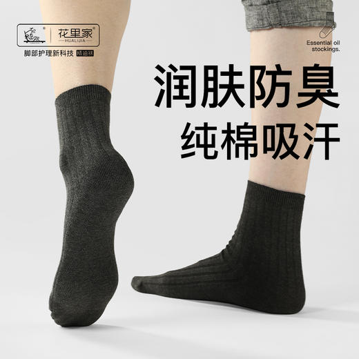 花里家润肤袜 抑菌防臭  5双/盒 商品图2